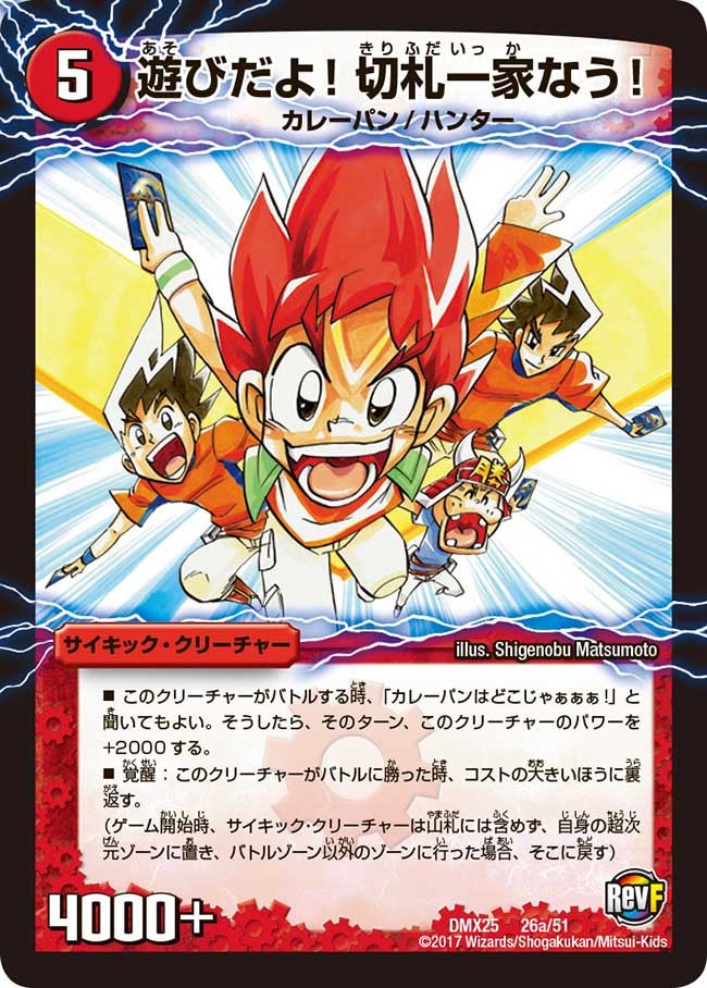 遊びだよ!切札一家なう!