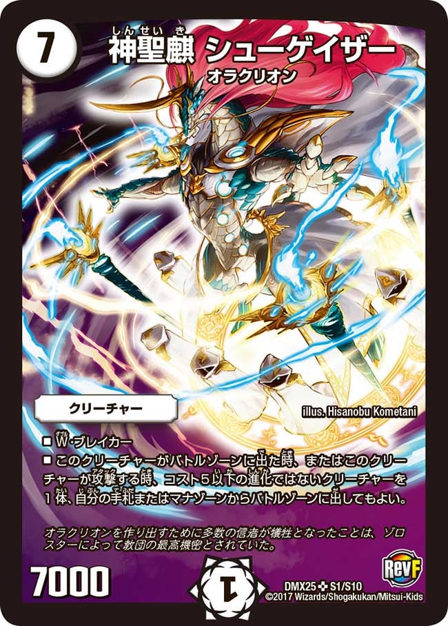 神聖麒 シューゲイザー