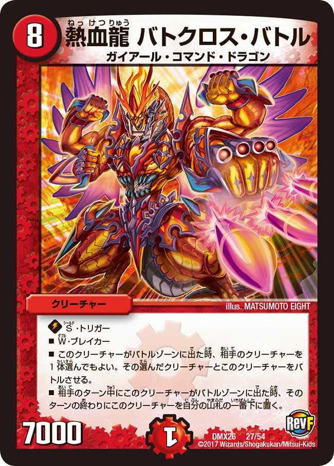 熱血龍 バトクロス・バトル