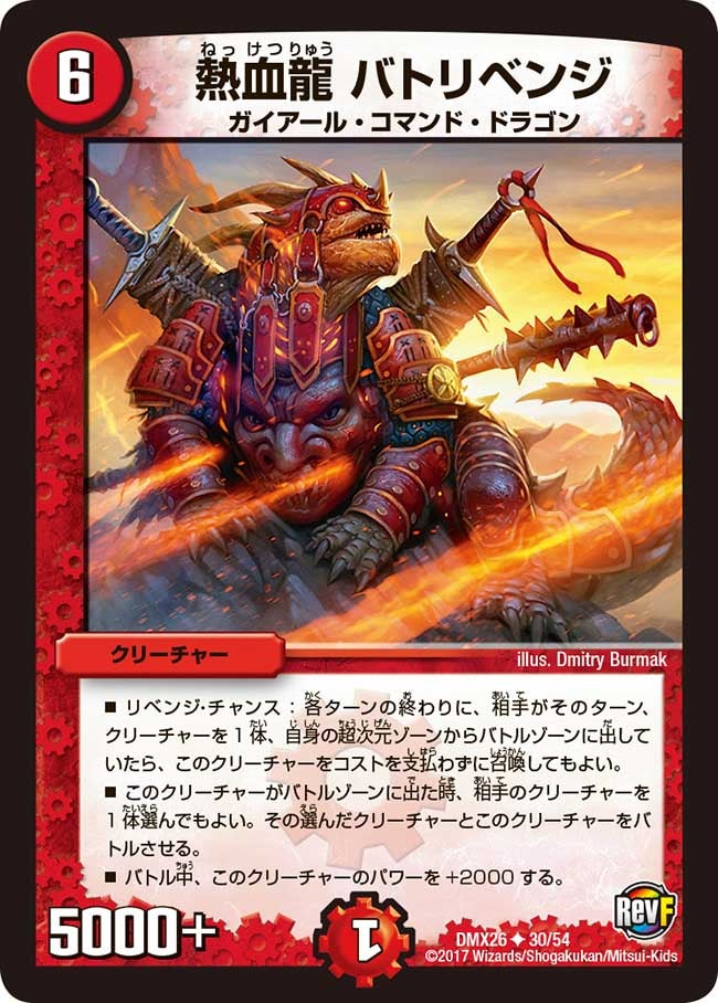 熱血龍 バトリベンジ