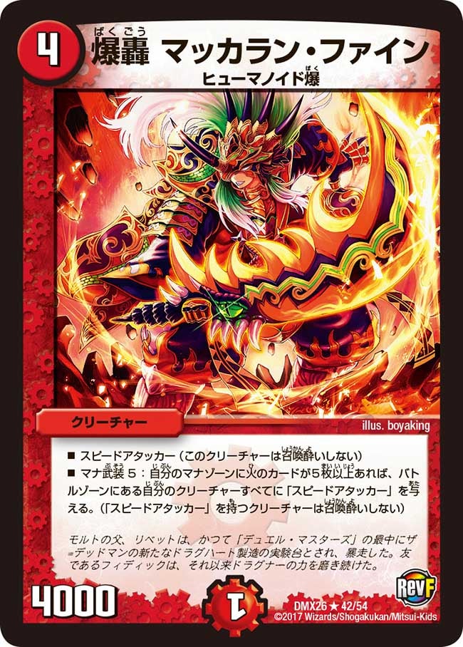 爆轟 マッカラン・ファイン