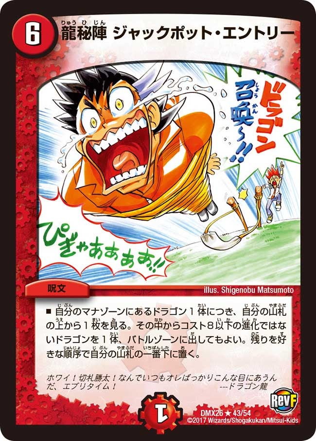 龍秘陣 ジャックポット・エントリー