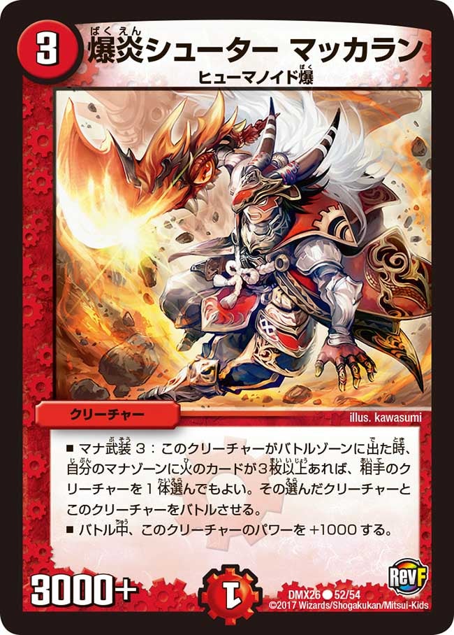 爆炎シューター マッカラン
