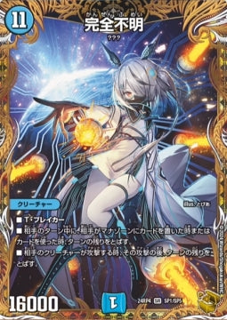 完全不明 SP1/SP5