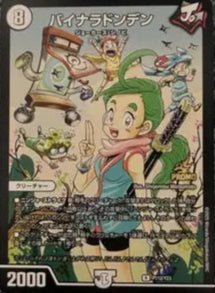 バイナラドンデン P112/Y23