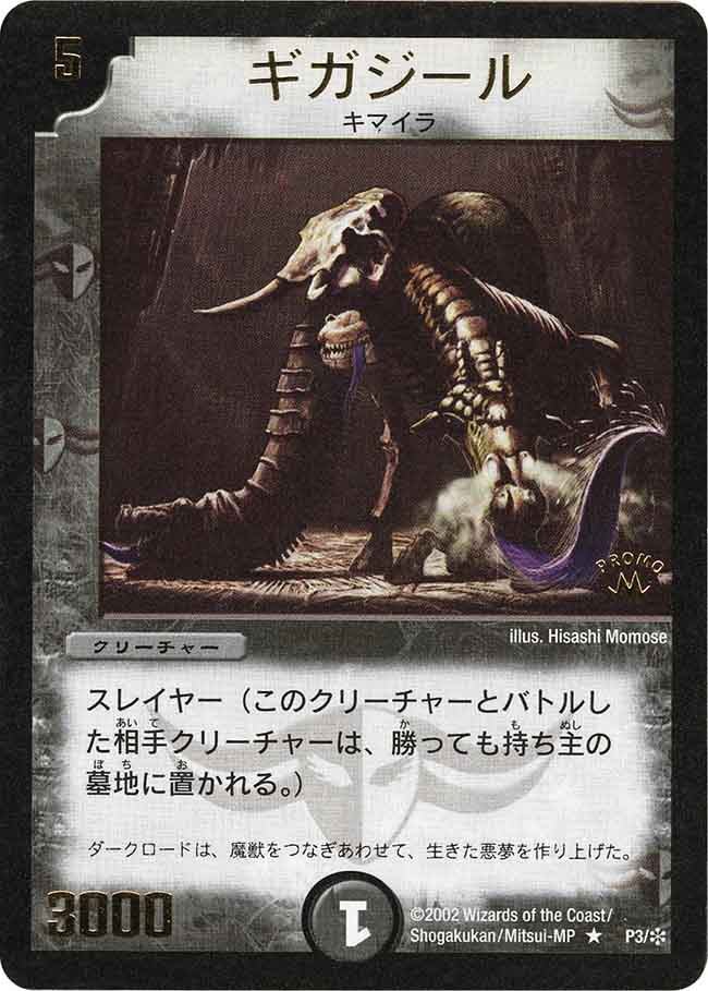 ギガジール