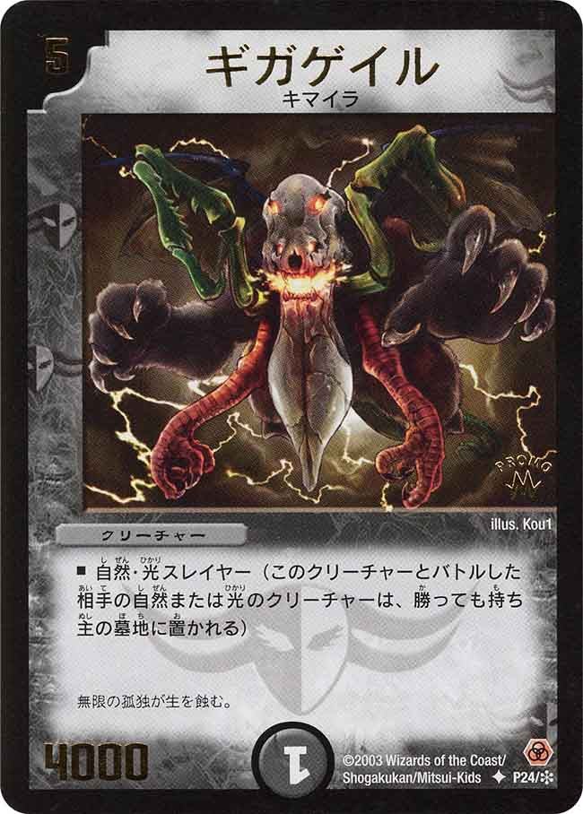 ギガゲイル