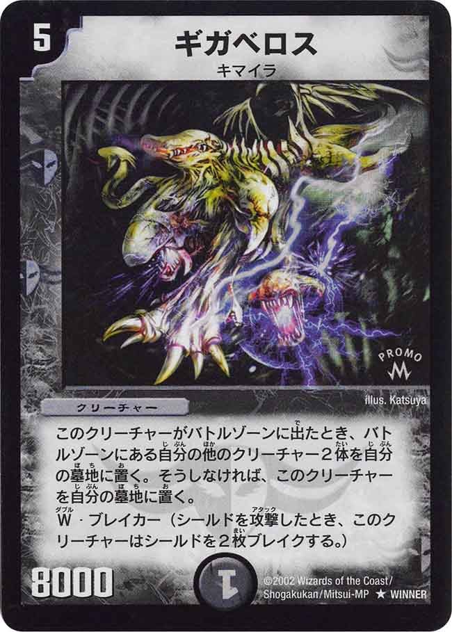 ギガベロス