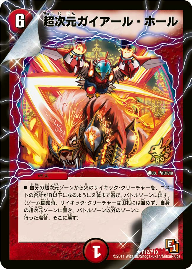 超次元ガイアール・ホール