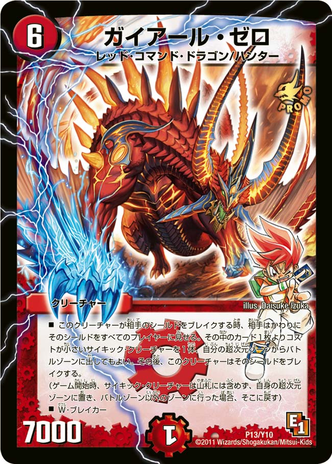 ガイアール・ゼロ