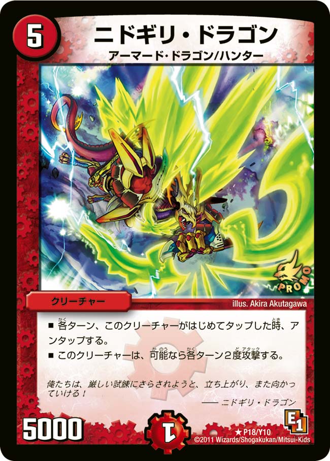 ニドギリ・ドラゴン
