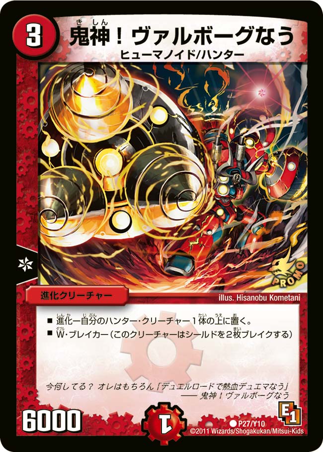 鬼神!ヴァルボーグなう