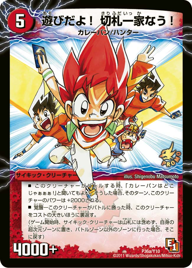 遊びだよ!切札一家なう!