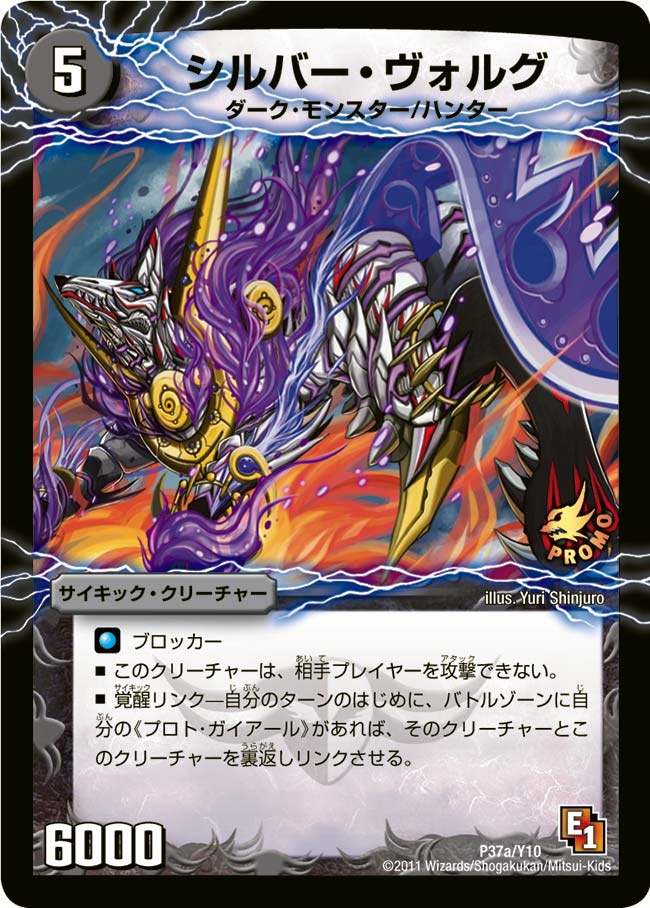 シルバー・ヴォルグ