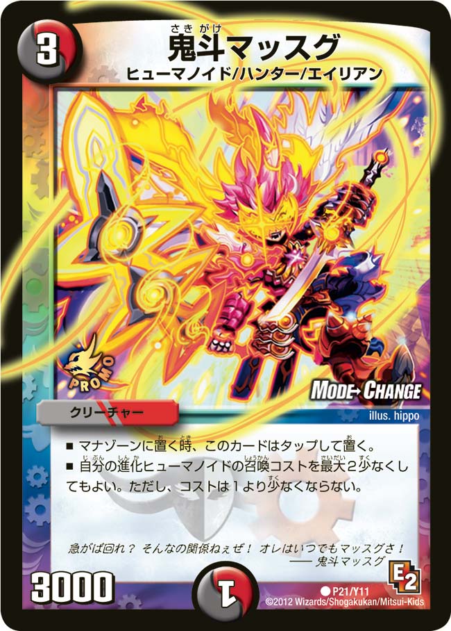 鬼斗マッスグ