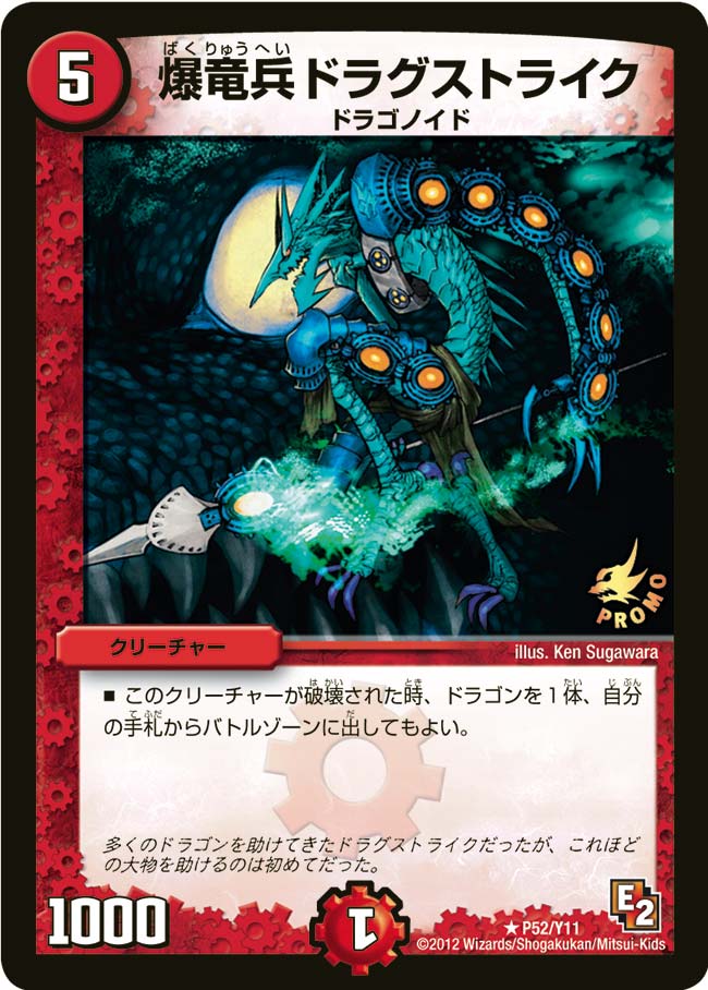 爆竜兵ドラグストライク