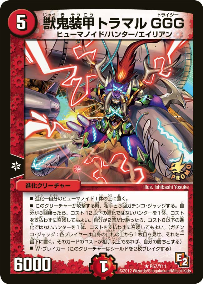 獣鬼装甲トラマルGGG