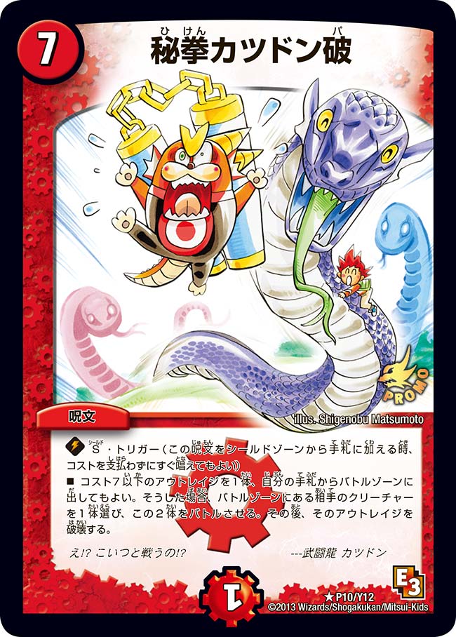 秘拳カツドン破