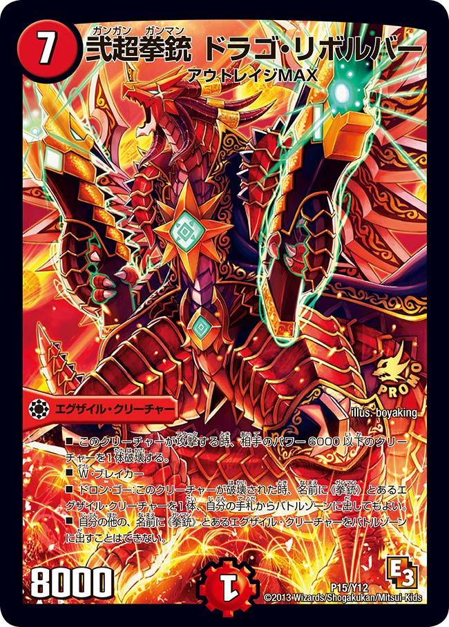 弐超拳銃 ドラゴ・リボルバー