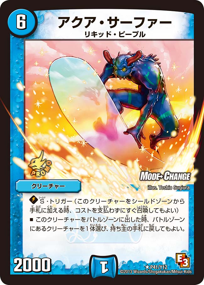 アクア・サーファー