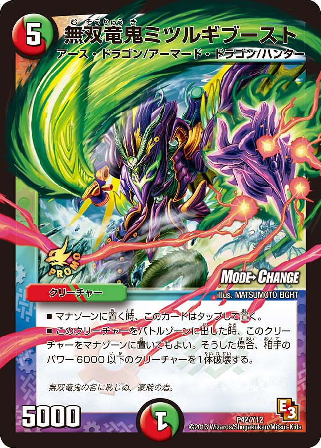 無双竜鬼ミツルギブースト