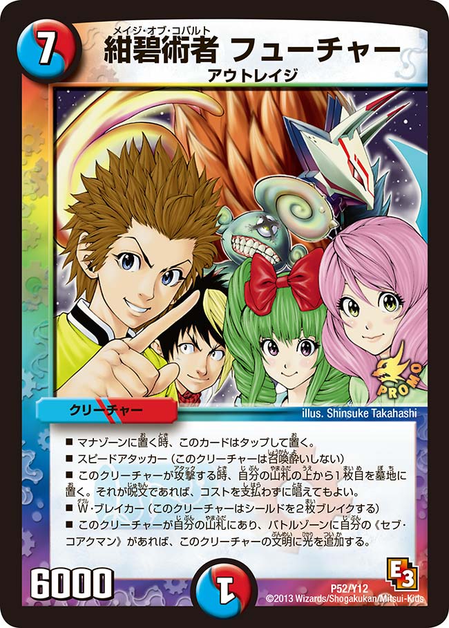 紺碧術者 フューチャー