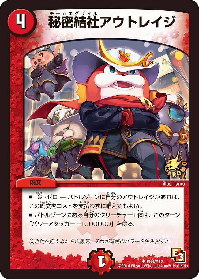秘密結社アウトレイジ