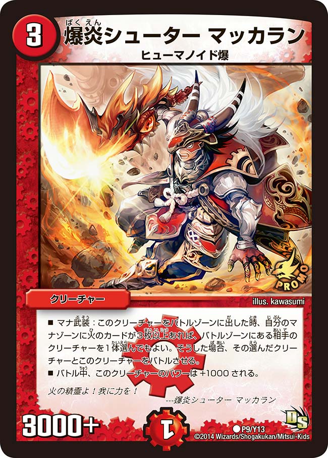 爆炎シューター マッカラン