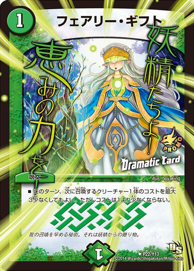 フェアリー・ギフト