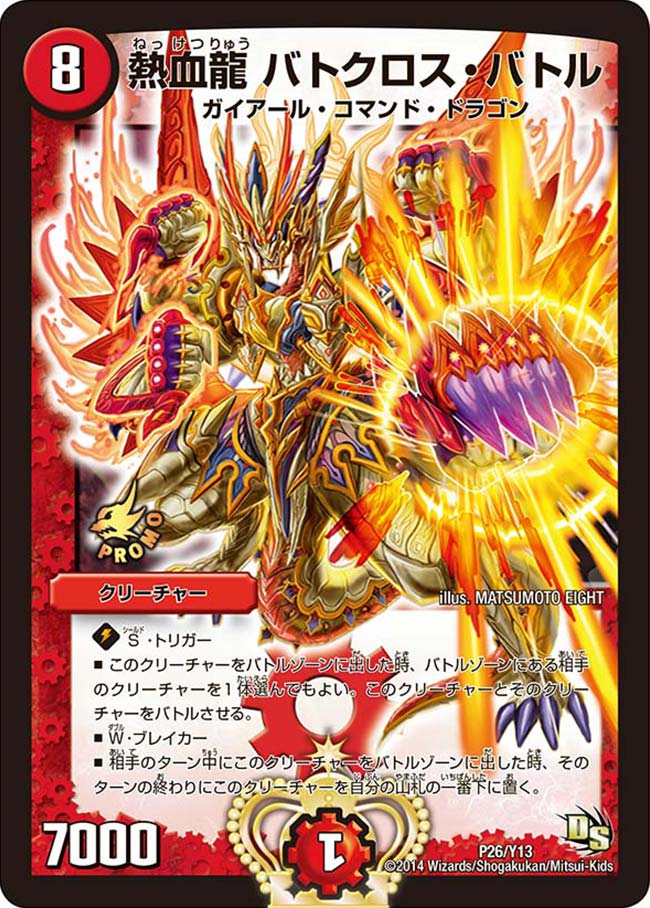 熱血龍 バトクロス・バトル