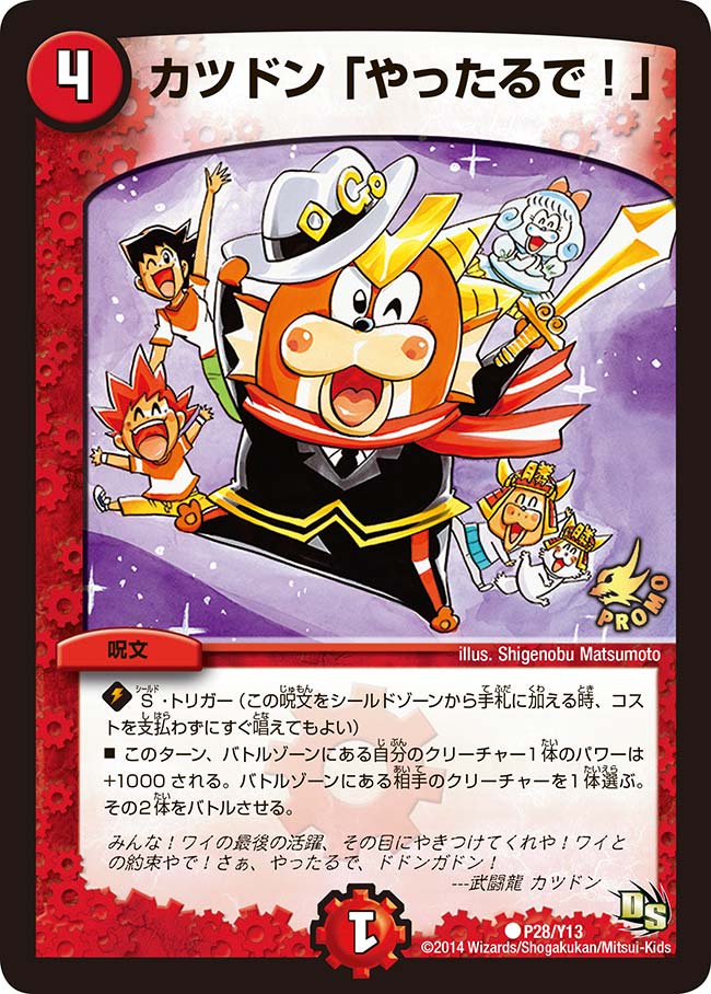 カツドン「やったるで!」