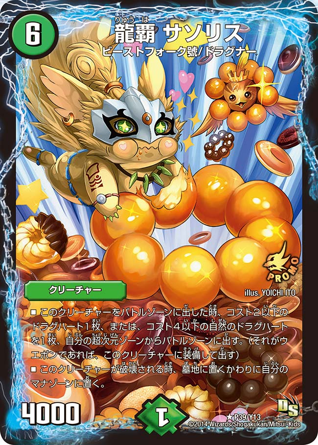 龍覇 サソリス