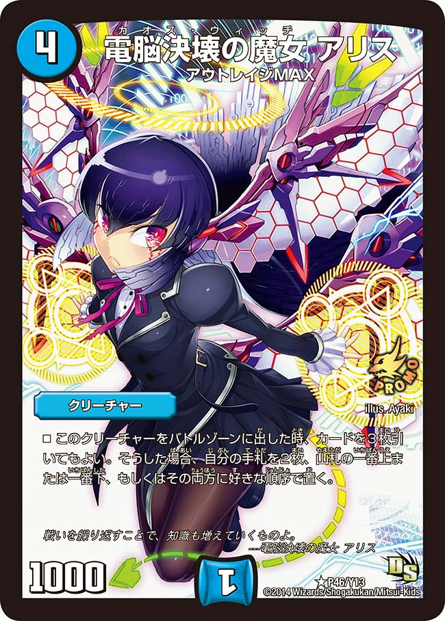 電脳決壊の魔女 アリス