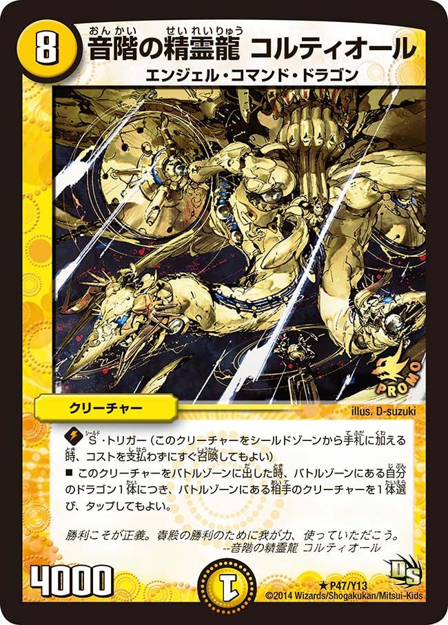 音階の精霊龍 コルティオール