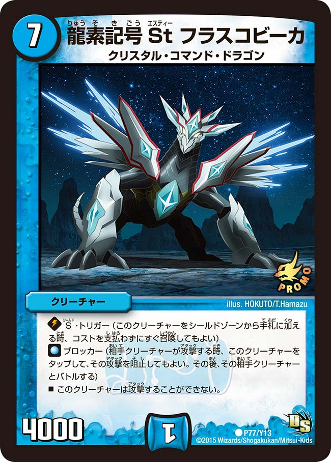 龍素記号St フラスコビーカ
