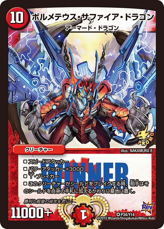 ボルメテウス・サファイア・ドラゴン