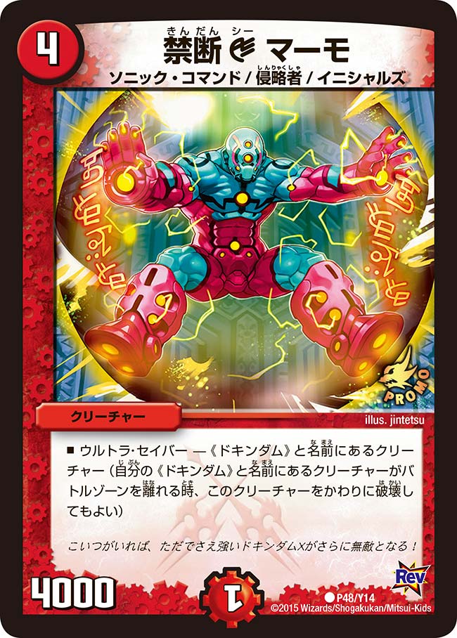 禁断C マーモ