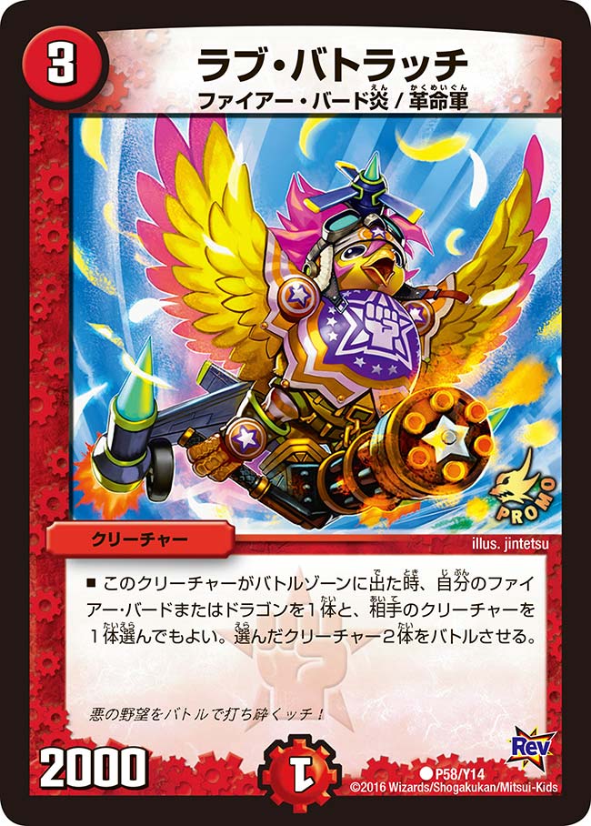 ラブ・バトラッチ