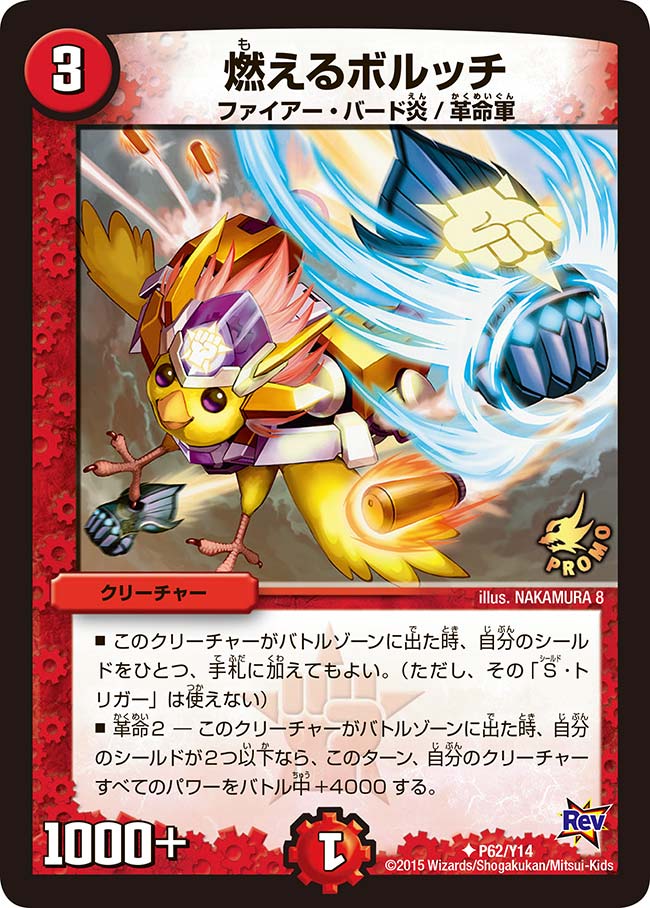 燃えるボルッチ