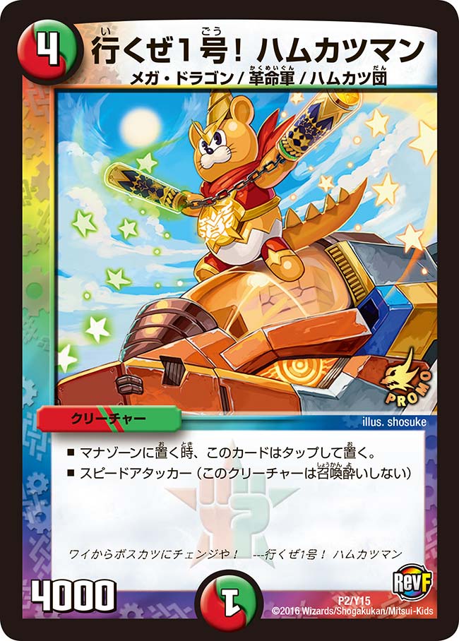 行くぜ1号!ハムカツマン