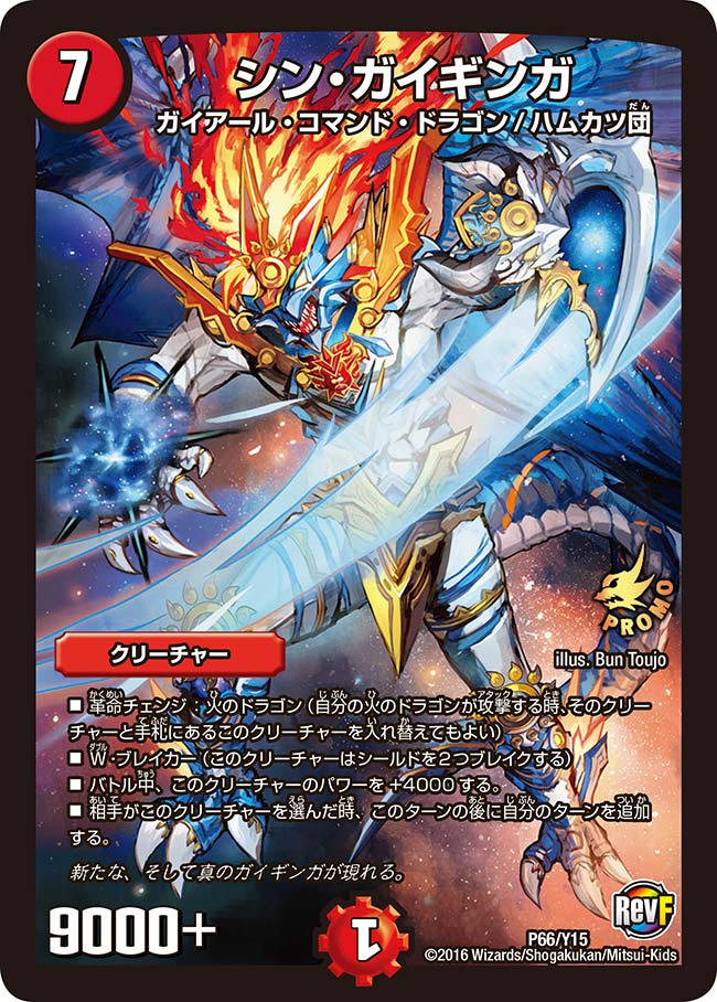 シン・ガイギンガ
