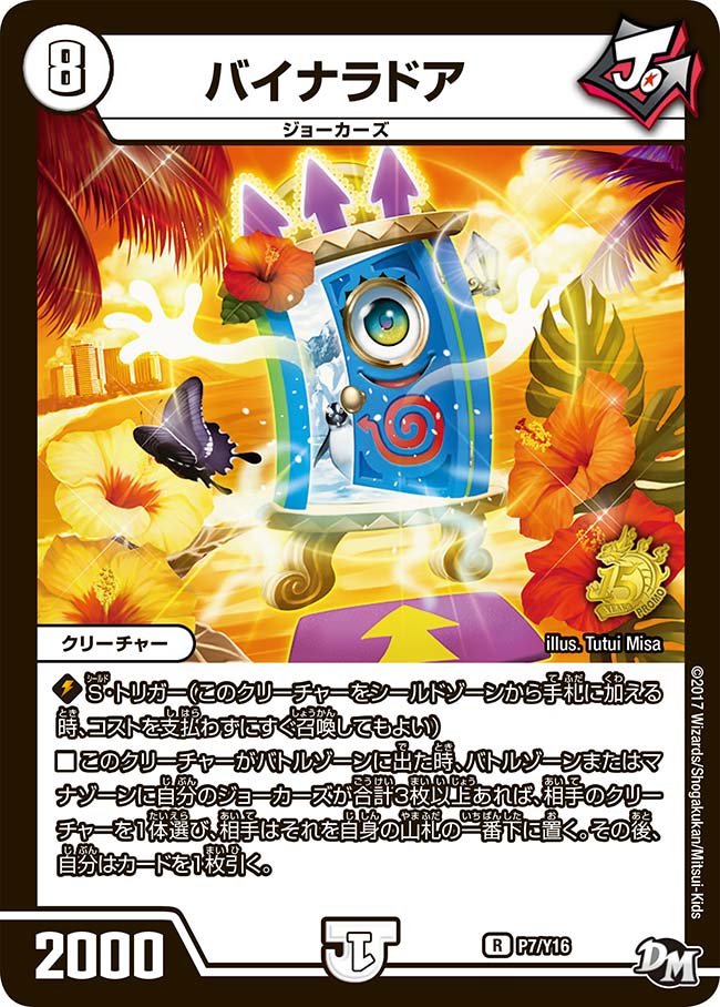 バイナラドア P07/Y16 DMPROMOY16