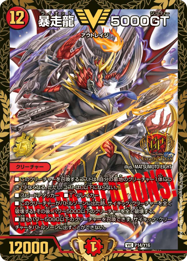 暴走龍 5000GT P14/Y16 DMPROMOY16