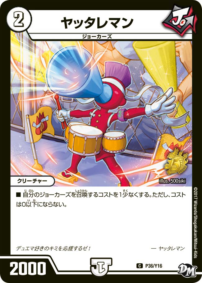 ヤッタレマン P36/Y16 DMPROMOY16