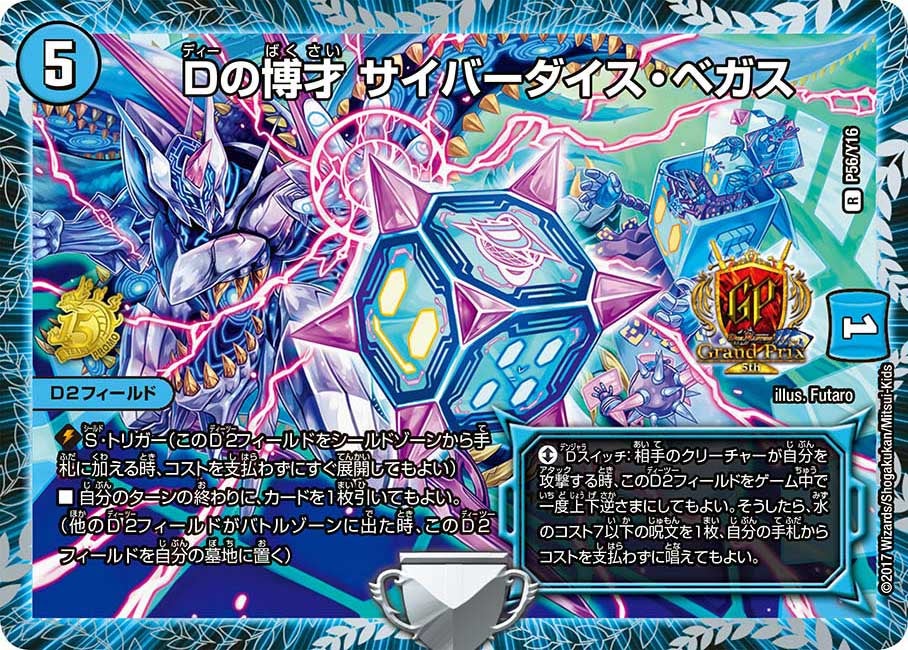 Dの博才 サイバーダイス・ベガス P56/Y16 DMPROMOY16