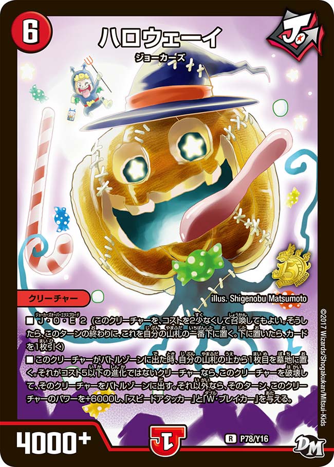 ハロウェーイ P78/Y16 DMPROMOY16