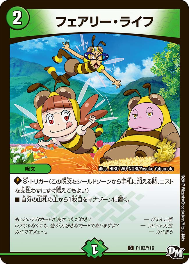 フェアリー・ライフ P102/Y16 DMPROMOY16