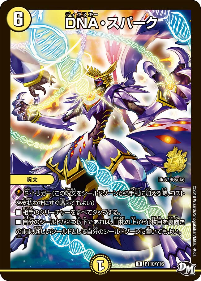 DNA・スパーク P110/Y16 DMPROMOY16