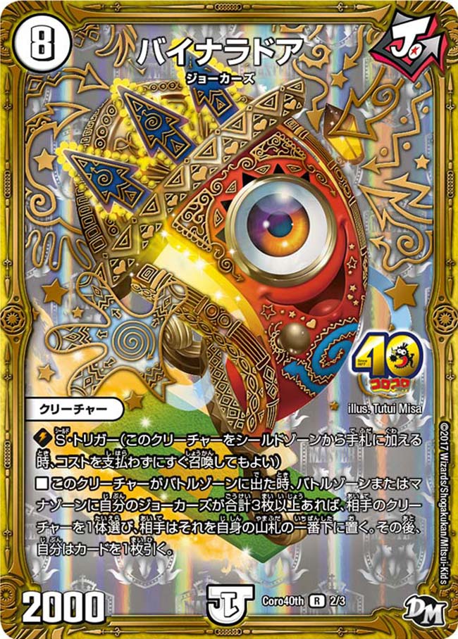 バイナラドア 2/3 DMPROMOY16