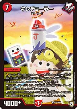 キンチョーラー P4/Y17 DMPROMOY17